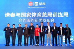 诺泰与国家体育总局训练